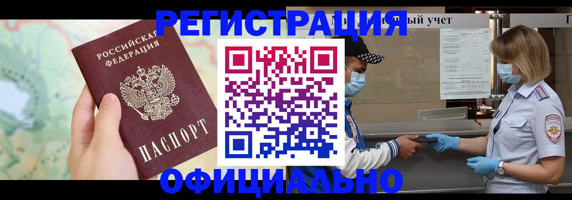 временная регистрация для всех в Чапаевске