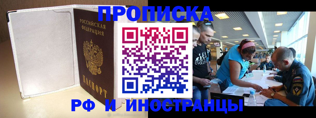временная регистрация в Чапаевске