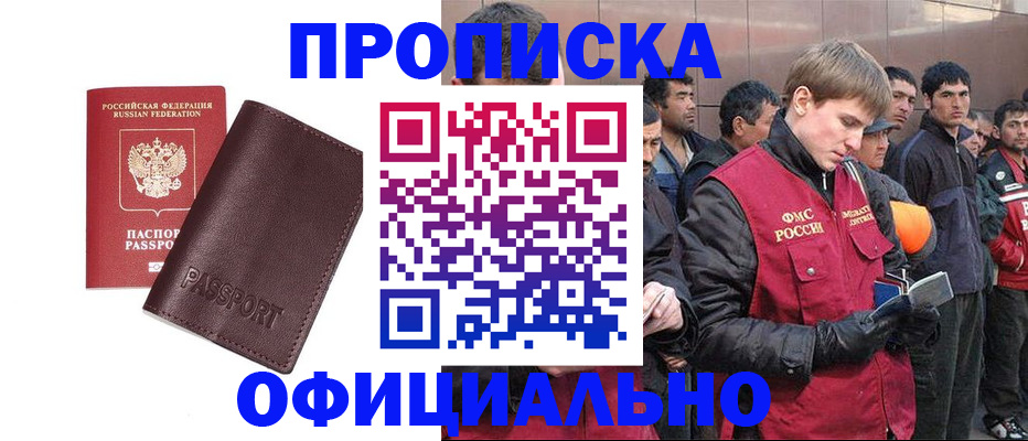 прописка штамп в Чапаевске