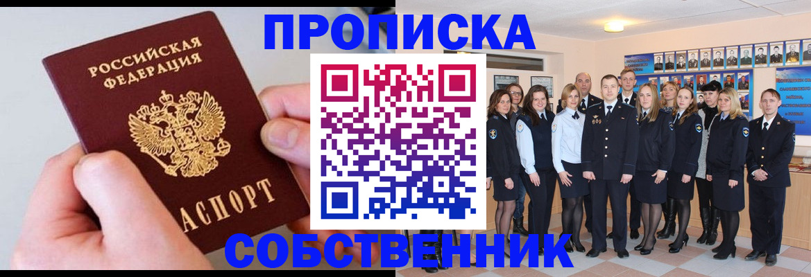 временная регистрация надежно в Чапаевске