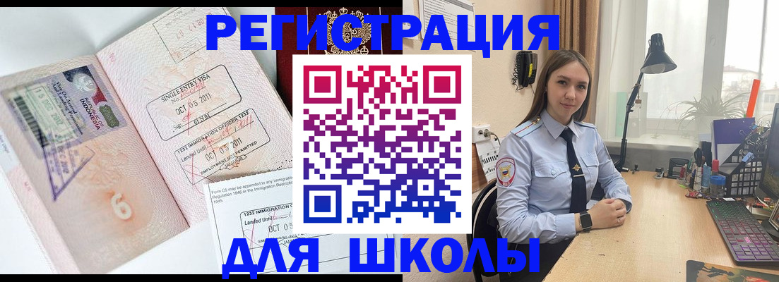 прописка для школы в Чапаевске